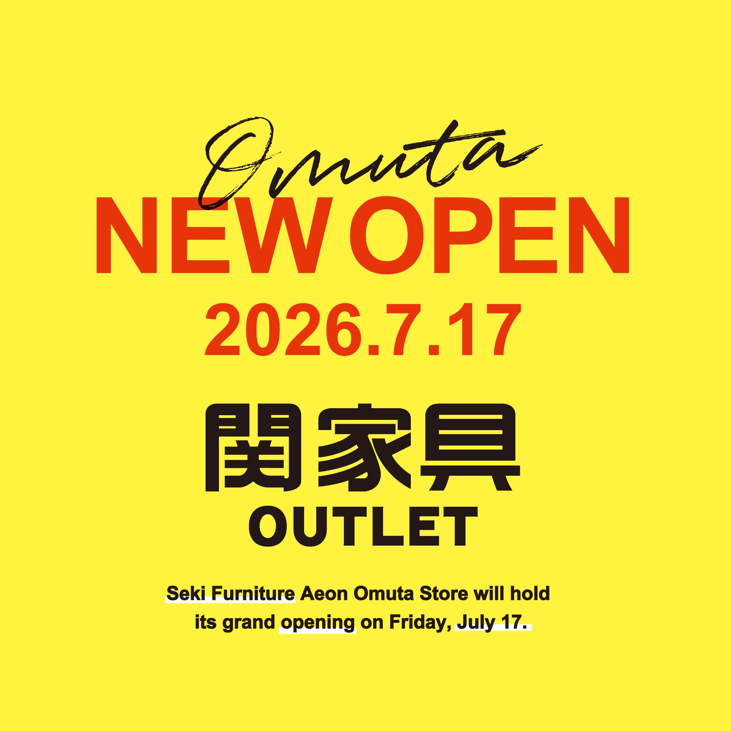 【2026年7月17日オープン】関家具OUTLET イオンモール大牟田店がリニューアルオープン
