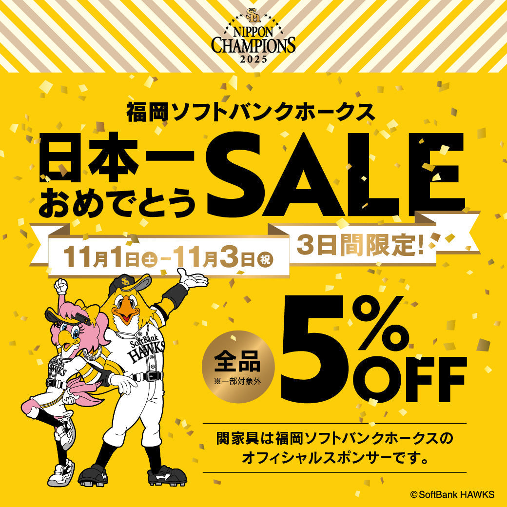 3日間限定ALL5％オフ！福岡ソフトバンクホークス優勝おめでとうセール！