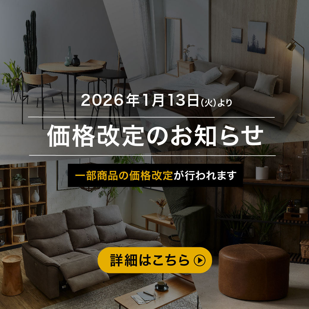 【お知らせ】2026年1月13日より一部商品の価格改定を実施いたします