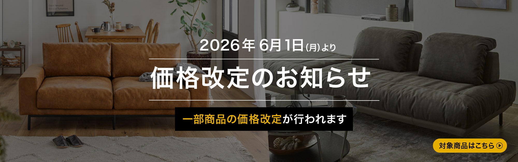 6/1(月)～nora. 価格改定一覧