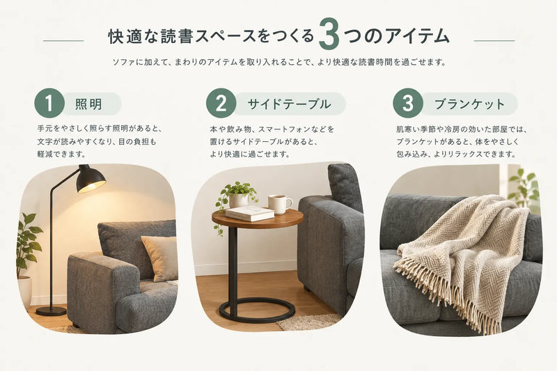 読書スペースに取り入れたい3つのアイテム