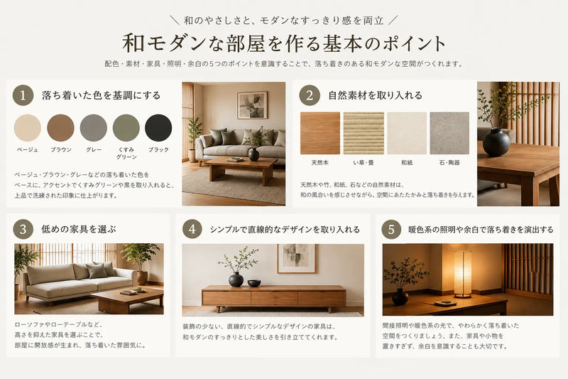 落ち着いた色合いと自然素材を組み合わせるのがポイント